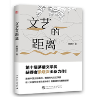 文艺的距离