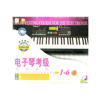 电子琴考级 辅导教程1-6级 二片装(VCD)