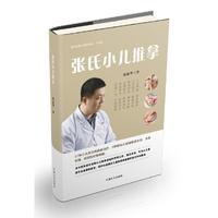 张氏小儿推拿