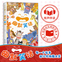 幽默笑话 小学生课外阅读丛书