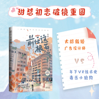 前任这根葱:性格傲娇的广告设计师与做VR游戏的年下初恋男友,爱情与事业共同成长的爆笑治愈爱情故事