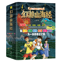 幻游山海经（1-5册）
