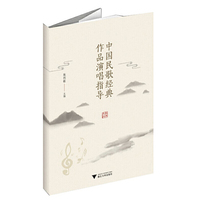 中国民歌经典作品演唱指导