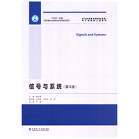 信号与系统（第4版）