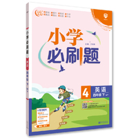 小学必刷题 英语四年级下册 WY外研版 课本同步练习题理想树2023版