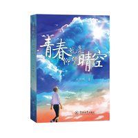 青春就是仰望晴空