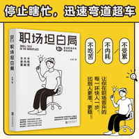 职场坦白局