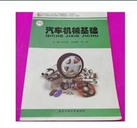 汽车机械基础