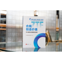 合规创造价值：中兴通讯合规建设实践