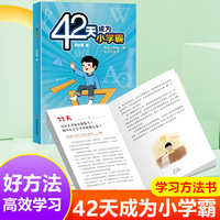42天成为小学霸