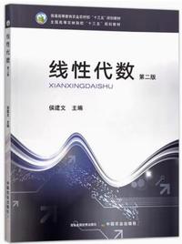 线性代数(第二版)