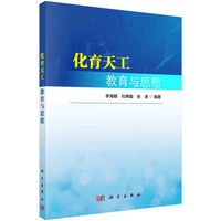 化育天工：教育与思想