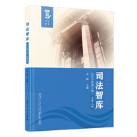 司法智库(2023年第二卷.总第九卷)