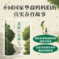 名校之路