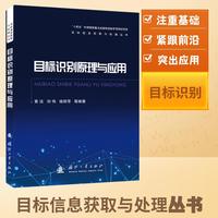 目标识别原理与应用