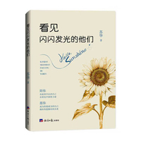 看见闪闪发光的他们
