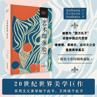 艺术即体验（插图注释版）