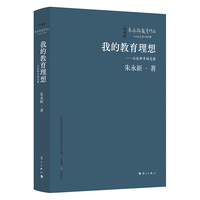 我的教育理想——让生命幸福完整（精装本）