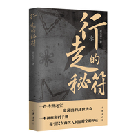 行走的秘符（一件传世之宝牵引出的乱世传奇）
