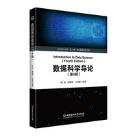 数据科学导论(第4版)