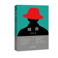 城.界