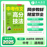 5年中考作文满分技法 2025年初中语文增分素材预测题范文模板七八九年级考场提分初一二三写作技巧题型分类