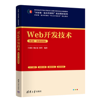 Web开发技术（第3版）微课视频版