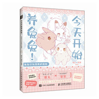 今天开始养兔兔 兔兔行为及养护指南