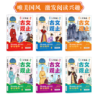 少年读古文观止（全6册）囊括常考小古文 高频考点专题练注释译文 青少年儿童小学生初中生课外阅读书籍