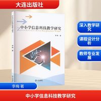 中小学信息科技教学研究