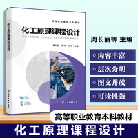 化工原理课程设计