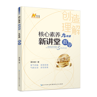 【黄东坡系列】2025版核心素养新讲堂. 九年级数学