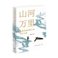 山河万里：重走抗战时期大学内迁之路