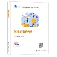 创业营销管理