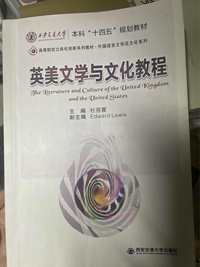 英美文学与文化教程