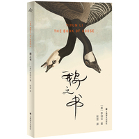 鹅之书 我该走了吗作者李翊云自传氛围小说 福克纳小说奖作品 当当自营正版