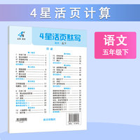 26春 小学4星活页默写 语文 5年级五年级下册 人教版部编版统编版