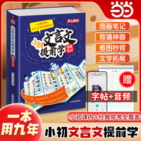 开心漫画小初文言文提前学小学到初中必背文言文字词句文学拓展趣味漫画文言文一二三四五六年级小升初文言文七八九年级语文必备一本用九年
