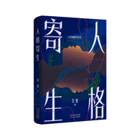 人格寄生