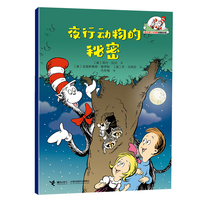 夜行动物的秘密/戴高帽子的猫科普图书馆·生命的力量