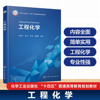 工程化学(徐家宁)