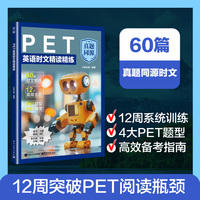 PET英语时文精读精练