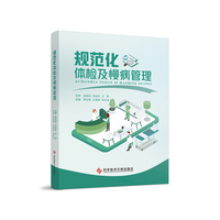 规范化体检及慢病管理