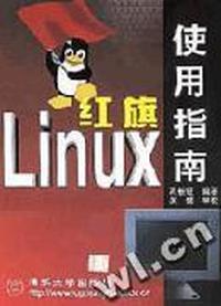 红旗Linux使用指南