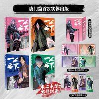 一人之下：唐门篇（全4册）