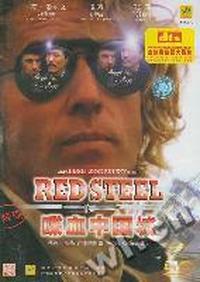 喋血中国城(DVD)