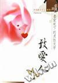 致爱人