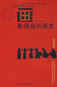 影视视听语言