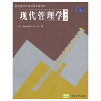 现代管理学：（第9版）——清华管理学系列英文版教材