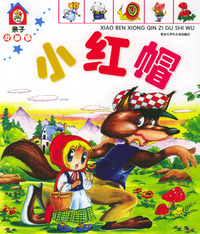 小红帽
